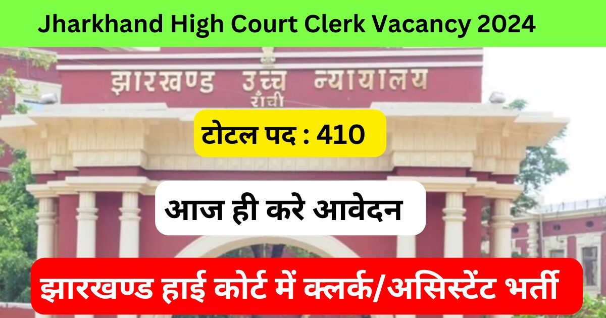 Jharkhand High Court Clerk Vacancy 2024