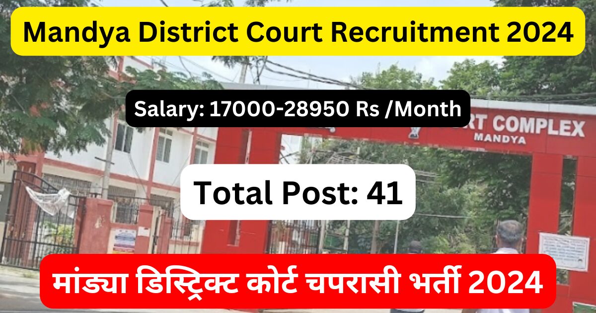 Mandya District Court Recruitment 2024